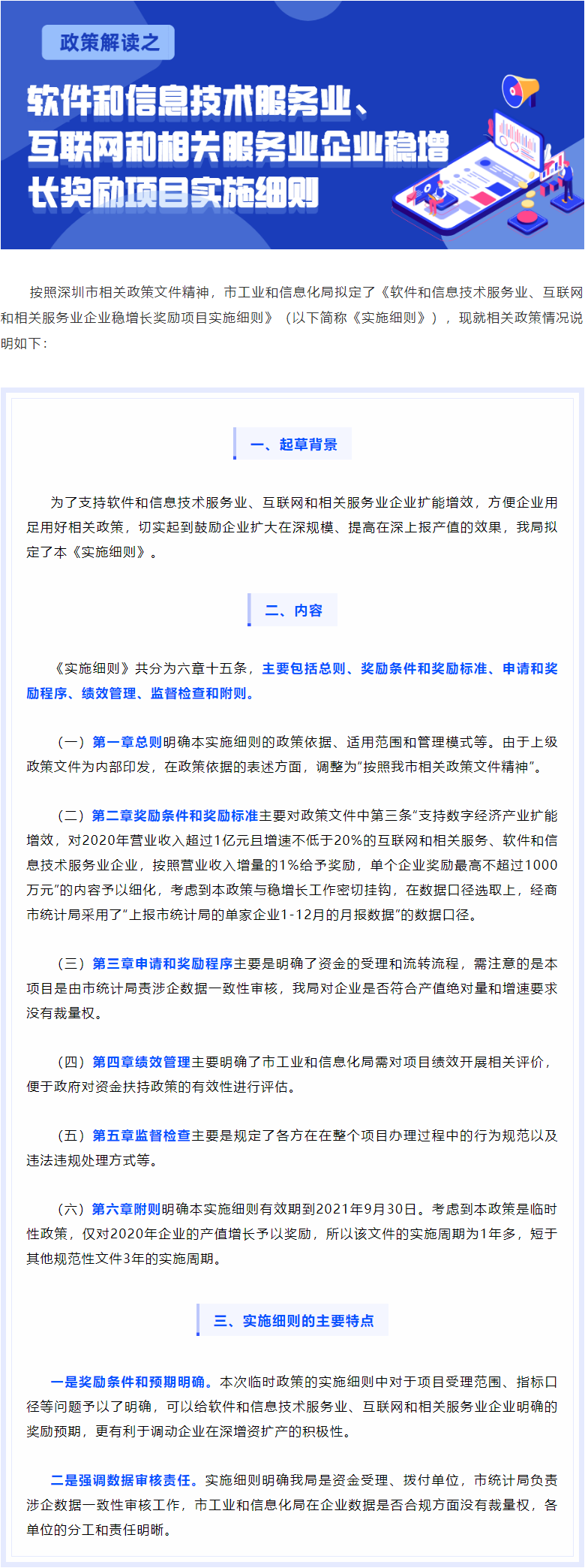 一图读懂《软件和信息技术服务业、互联网和相关服务业企业稳增长奖励项目实施细则》